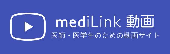 medilink動画