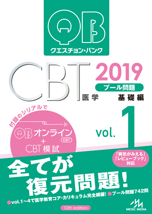 新刊］『QB CBT 2019 vol.1～4』3月21・23日発行！ 「オンライン」と ...