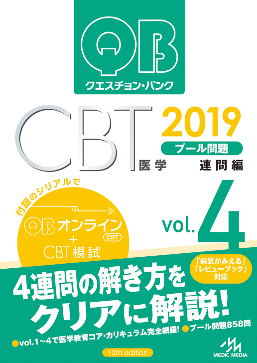 新刊］『QB CBT 2019 vol.1～4』3月21・23日発行！ 「オンライン」と 