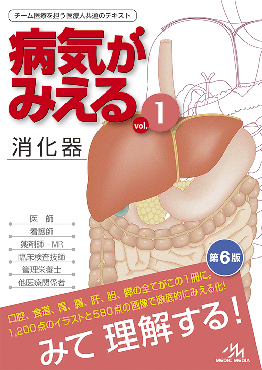 病気がみえる 電子書籍版 - 参考書