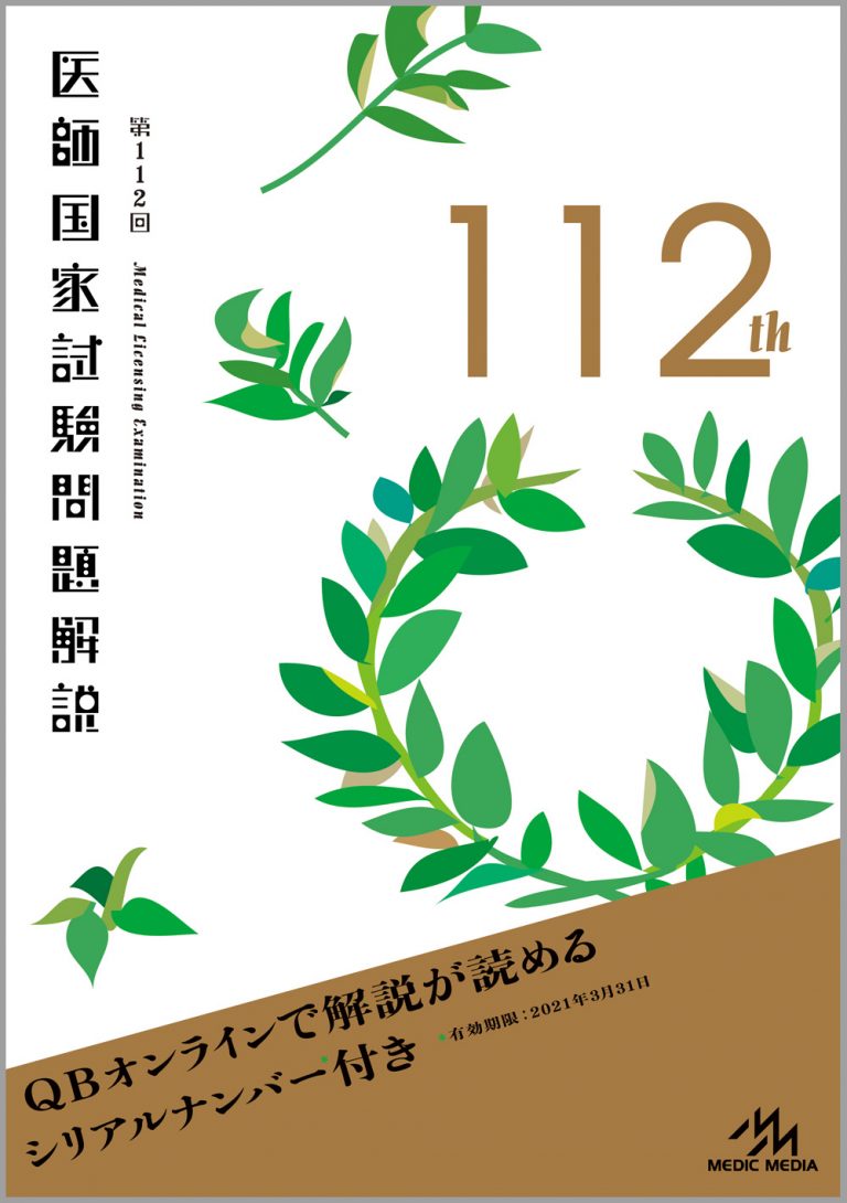 QBクエスチョンバンク 医師国家試験問題解説2023 vol.1〜vol.5+