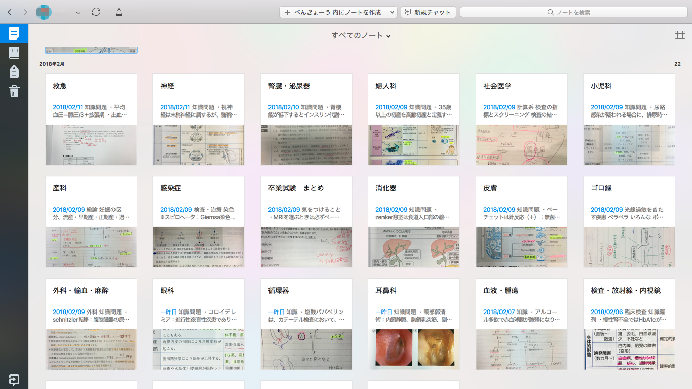 第112回 医師国家試験【体験記】Evernoteで効率的なノート作り