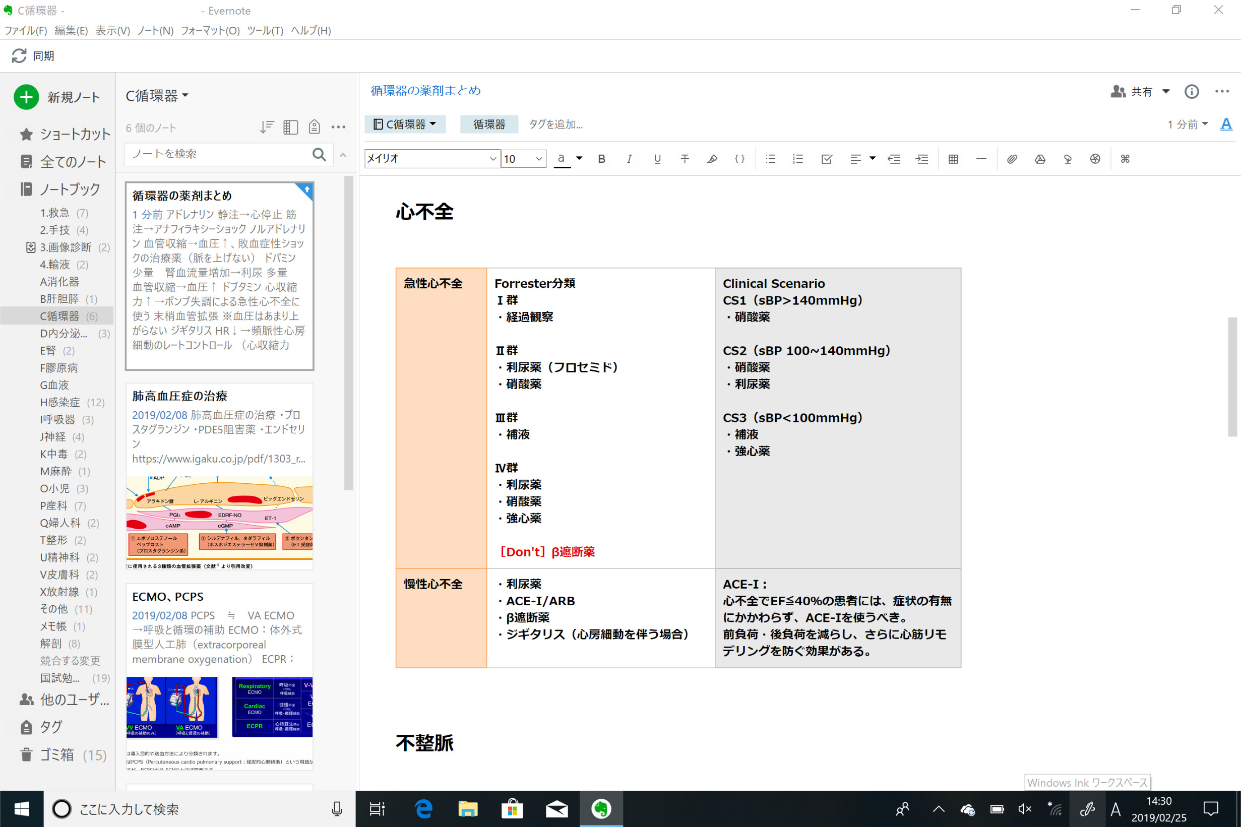 第113回 医師国家試験 体験記 Evernoteを使ったノート作りのススメ Informa Byメディックメディア