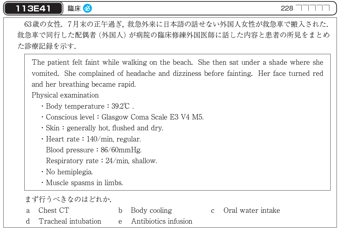 クエスチョン・バンク 医師国家試験問題解説 2023 vol.7 必修問題