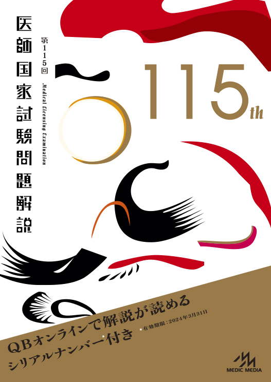 クエスチョン・バンク医師国家試験問題解説 2023vol.6+7 - 健康・医学