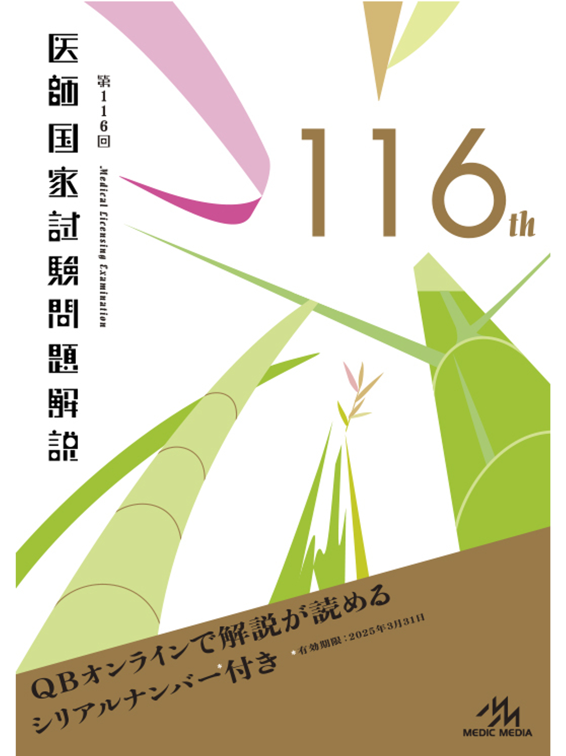 クエスチョン・バンク 医師国家試験問題解説 2023-24 vol.7 必修問題 