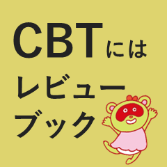 CBTから実習，国試まで使える『レビューブック』シリーズ | INFORMA by 
