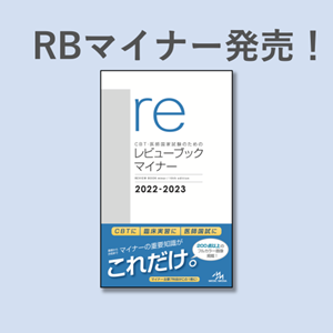 2022年9月16日！『レビューブックマイナー』第10版発売！ | INFORMA by 