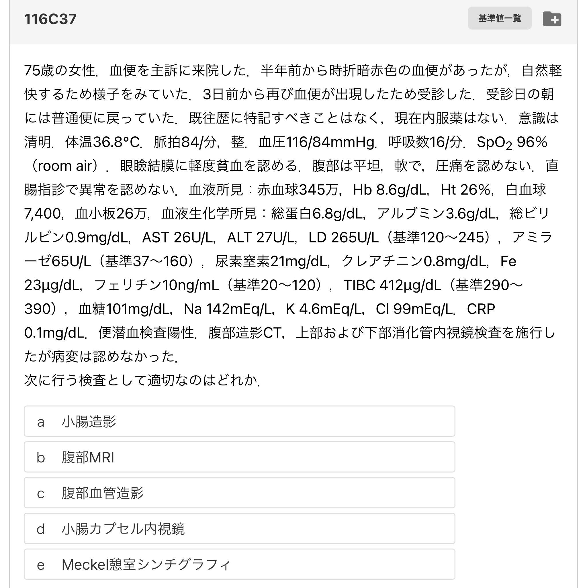 第117回 医師国家試験対策 国試模試 問題集（第2回）