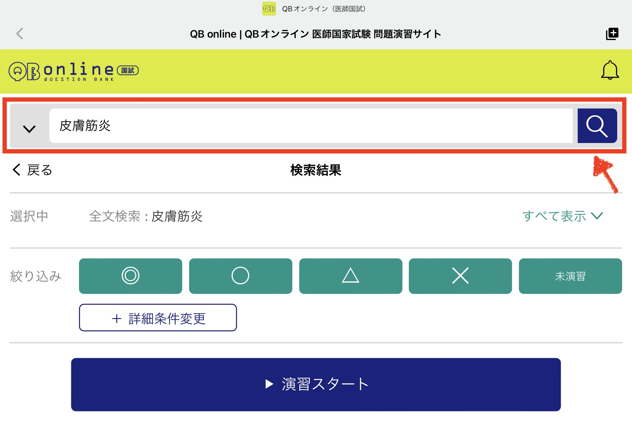 国際中医師試験標準問題集】復習大綱 新品未使用 中医学 - 健康/医学