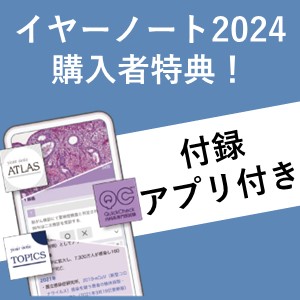 商品名VG93-054 メディックメディア イヤーノート 内科・外科編 2024 第33版 状態良い 61R3D