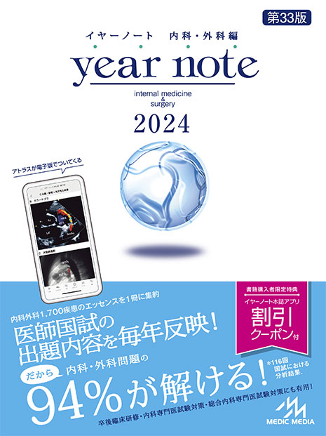 yearnote2024 外箱イメージ