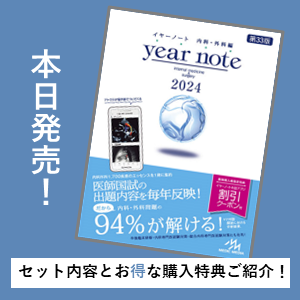 新刊］『イヤーノート2024』本日発売『イヤーノート』と3つの付録