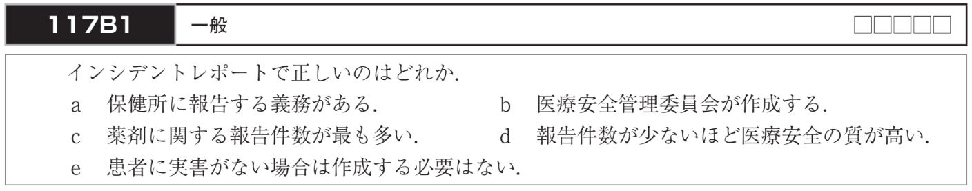医師国試 必修問題の例