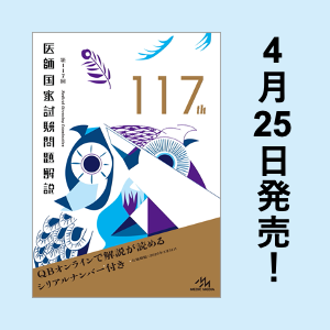 クエスチョン・バンク 医師国家試験問題解説 2023-24 vol.1 | INFORMA by メディックメディア