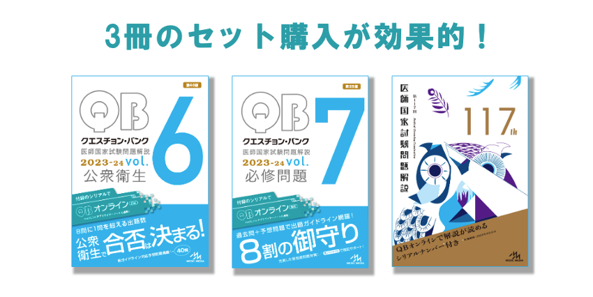 即納！最大半額！】 QB国試 クエスチョンバンク2023-2024 参考書 - www