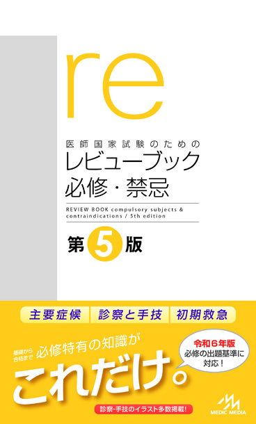 新刊］ 『クエスチョン・バンク 2023-24 vol.7必修問題』発売 