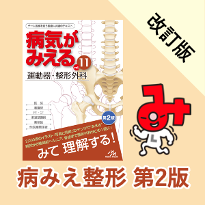 ［新刊（改訂版）］『病気がみえるvol.5 血液 第3版』本日ついに 