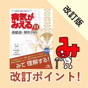 新刊（改訂版）］『病気がみえるvol.5 血液 第3版』本日ついに発売 ...