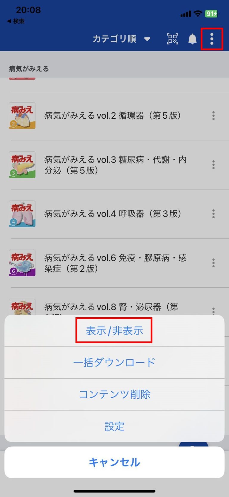 [全学年向け]「病気がみえる」のトライアル版が登場！ | INFORMA by メディックメディア
