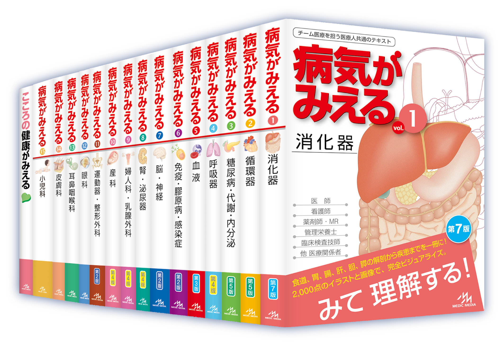 【オンライン限定商品】  病気がみえる』まとめ買いのすゝめ | メディックメディア by INFORMA その他