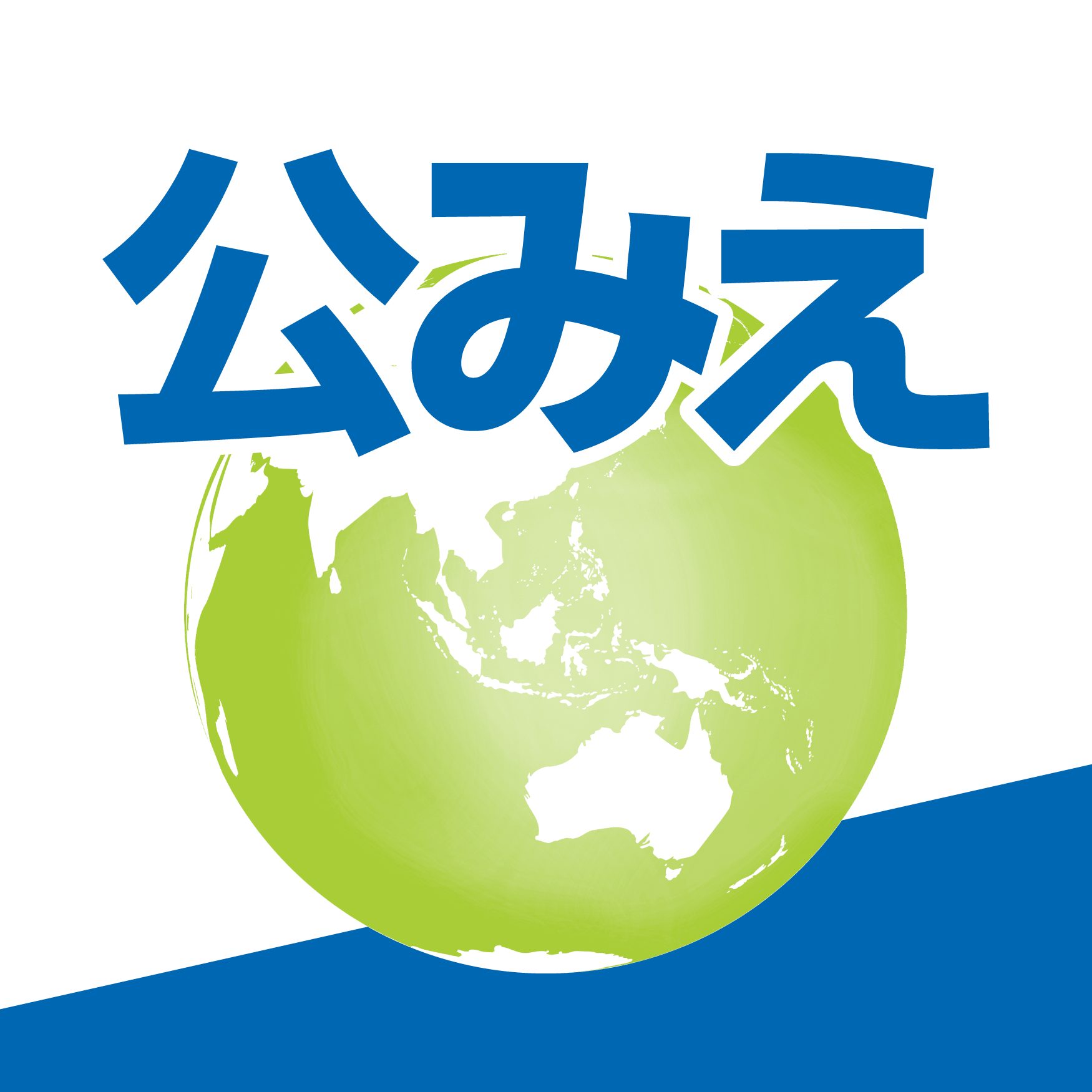 公衆衛生がみえる 2026-2027