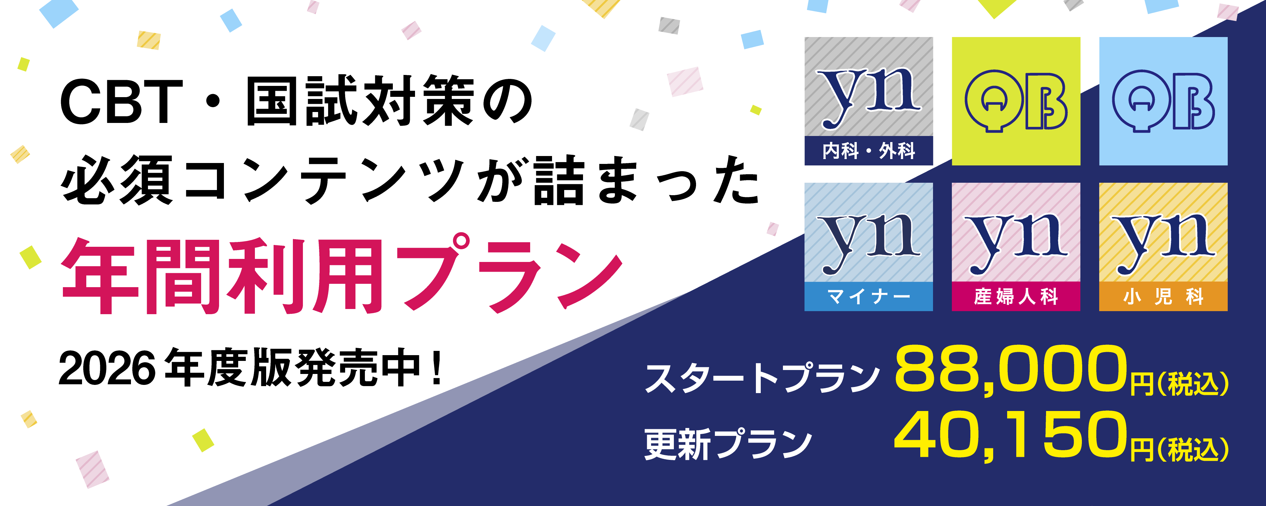 イヤーノート産婦人科 2027』いよいよ発売！産婦人科対策の決定版