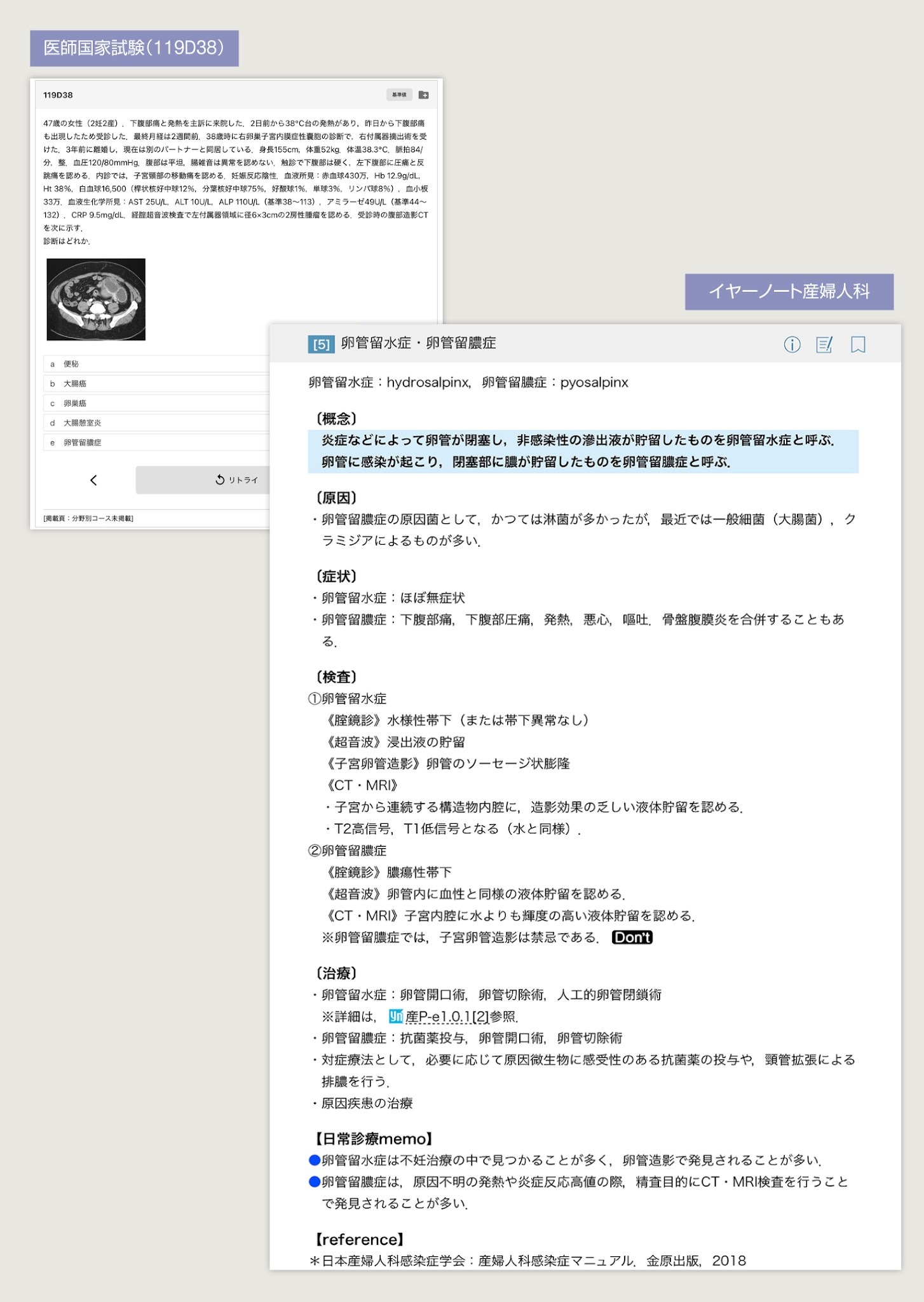 イヤーノート産婦人科 2027』いよいよ発売！産婦人科対策の決定版