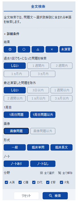 QBオンライン内科専門医試験の検索機能