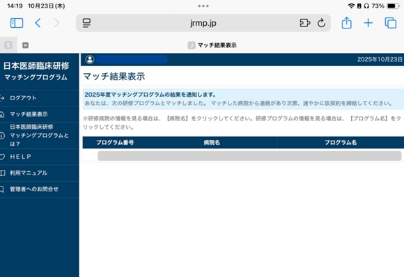 マッチングの結果画面